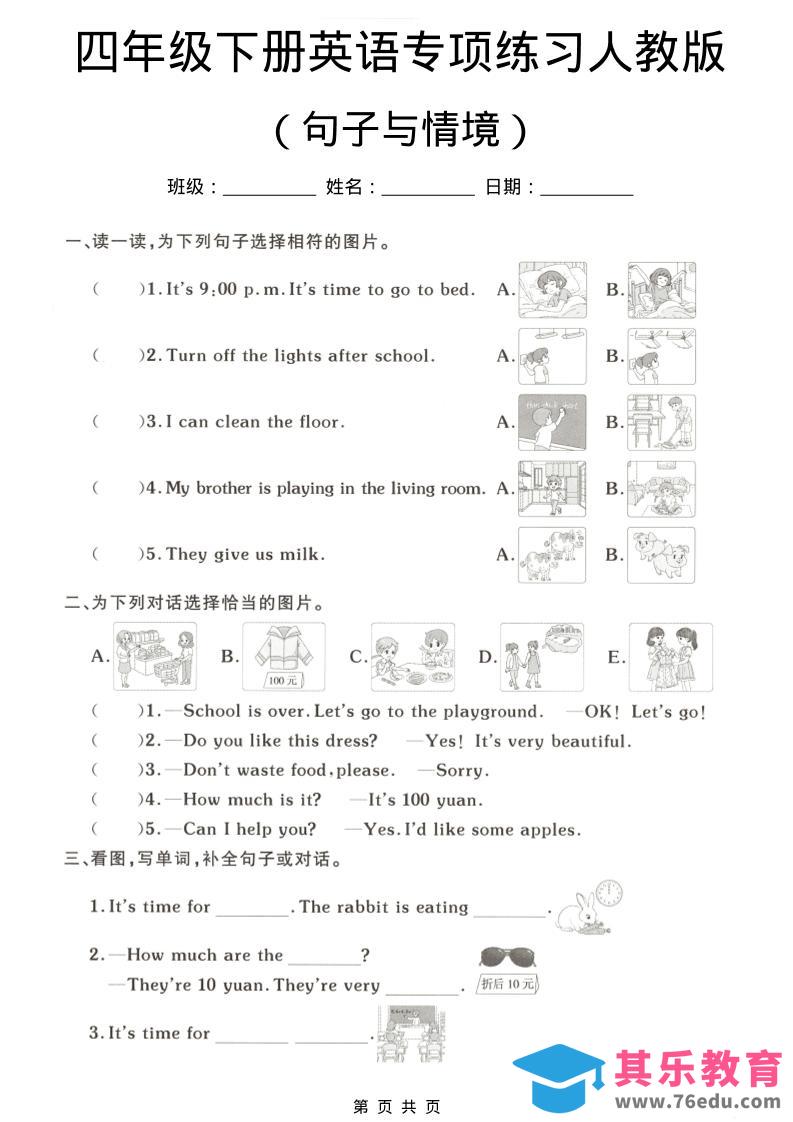 图片[1]-四年级下英语句子与情境专项练习《人教版》-985文库