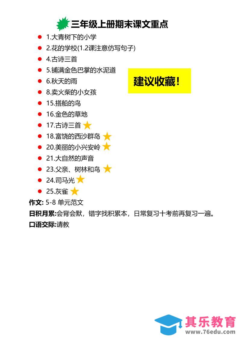 图片[1]-三上语文期末复习必背重点知识点-985文库