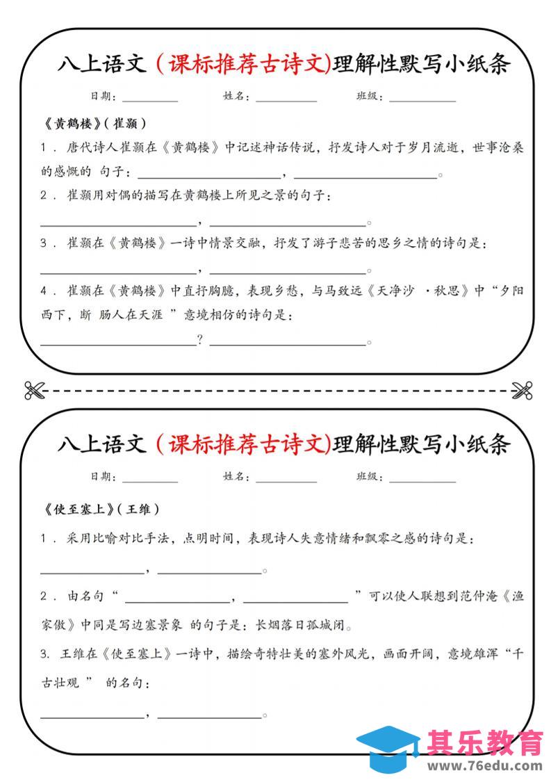 图片[1]-新八年级上语文理解性默写小纸条-985文库