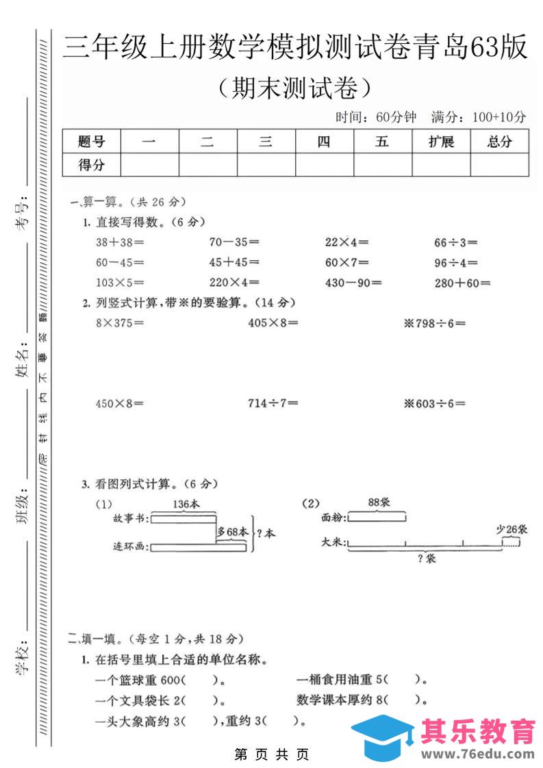 图片[1]-三年级上数学期末模拟测试卷3《青岛63版》-985文库