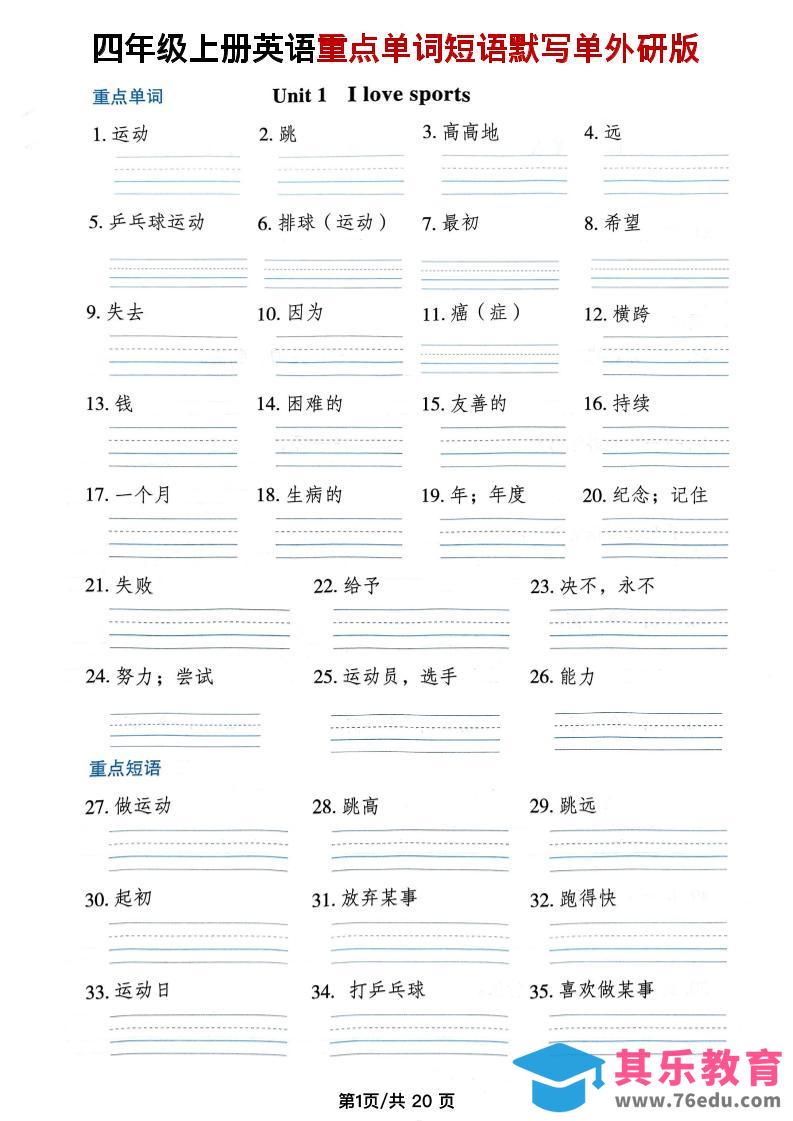 图片[1]-四年级上外研版英语单词短语默写单-985文库