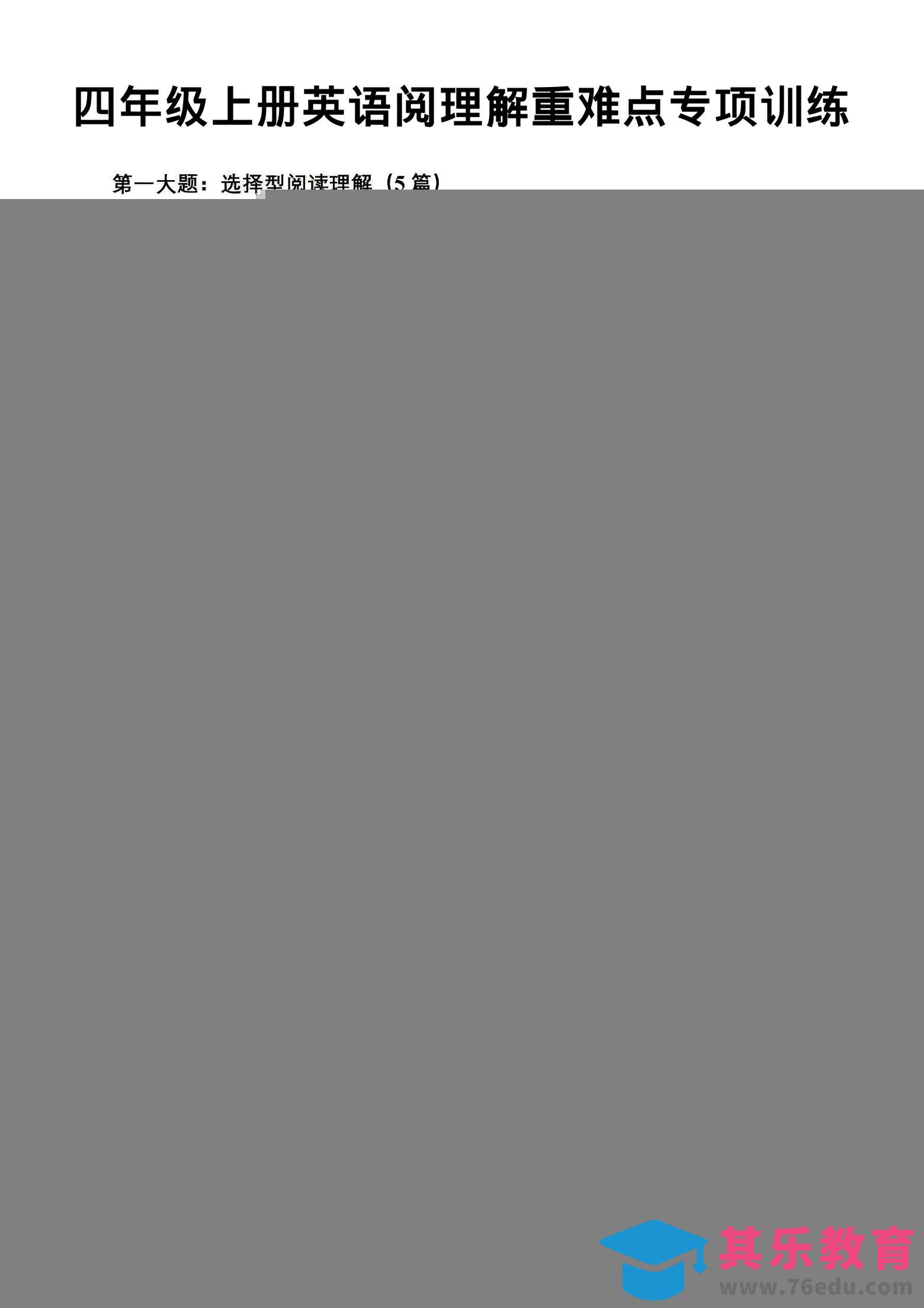 图片[1]-四年级上英语阅读理解重难点专项练习《PEP版》-985文库