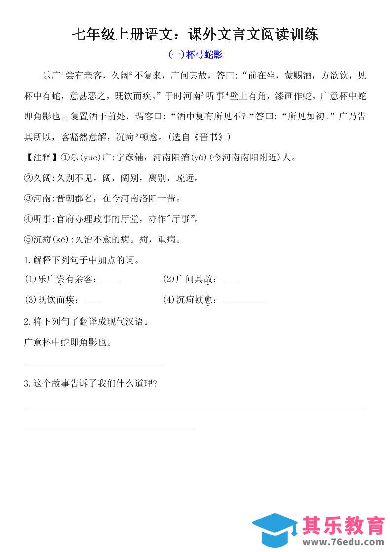 图片[1]-七年级上语文课外文言文训练-985文库