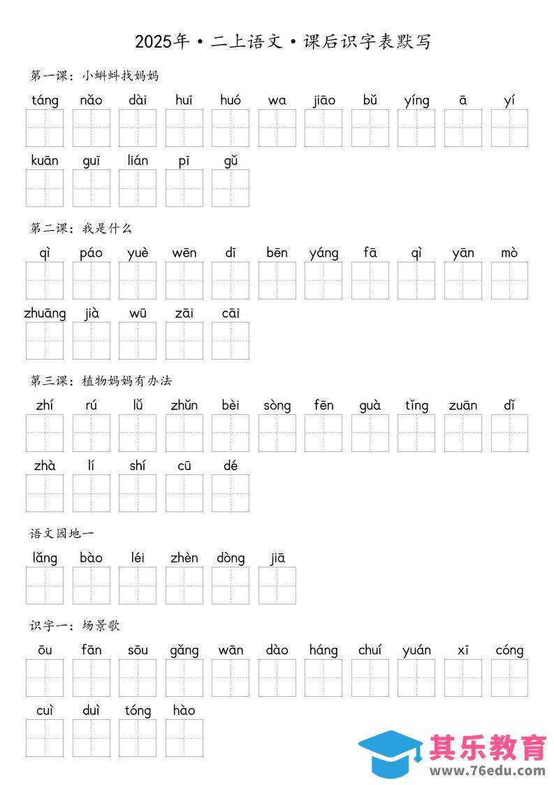 图片[1]-【默写-识字表】2025年二年级上册语文（含答案-985文库