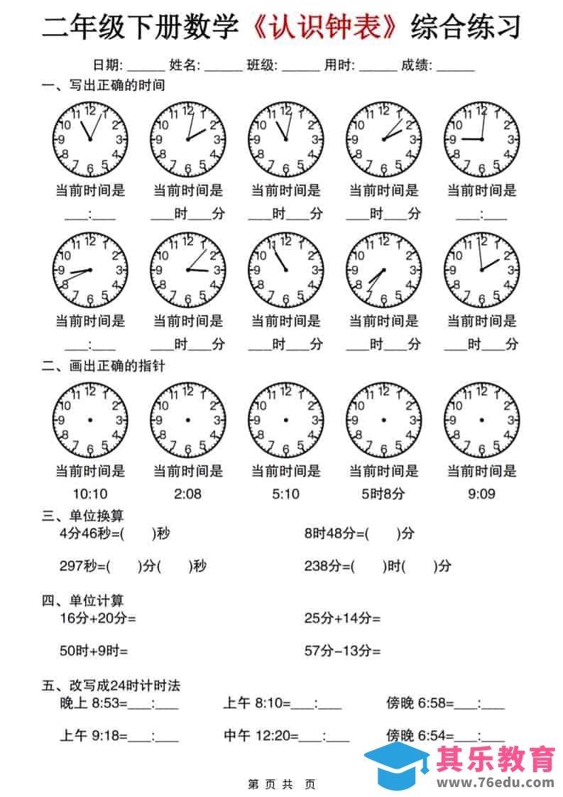 图片[1]-二年级下数学《认识钟表》综合练习-985文库