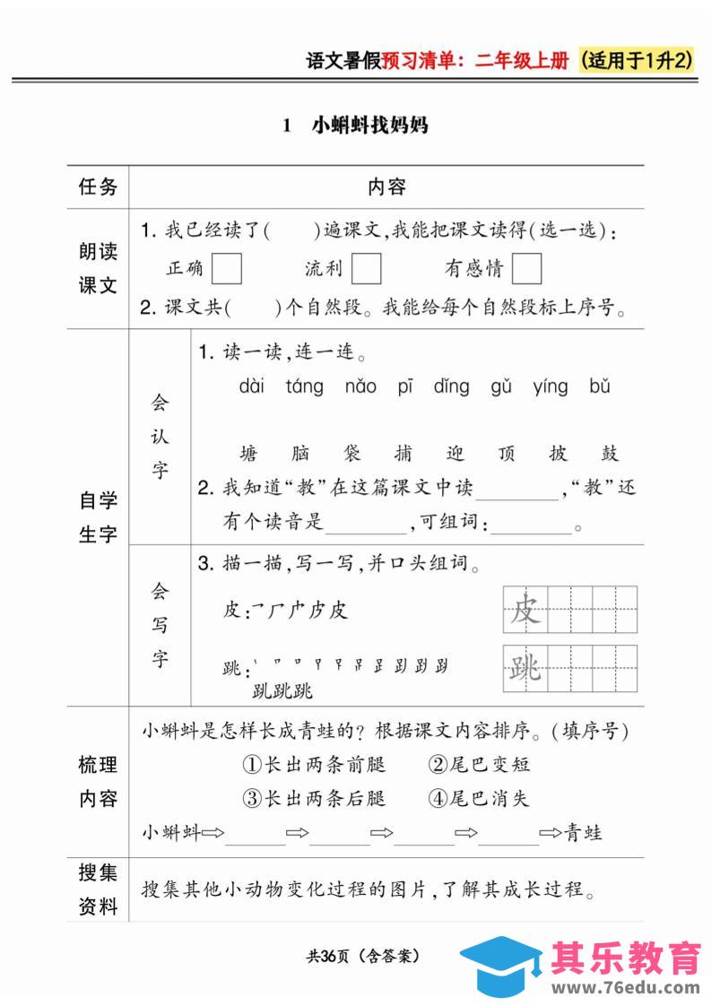 图片[1]-一升二小学语文《暑假预习清单》最新版-二上语文-985文库