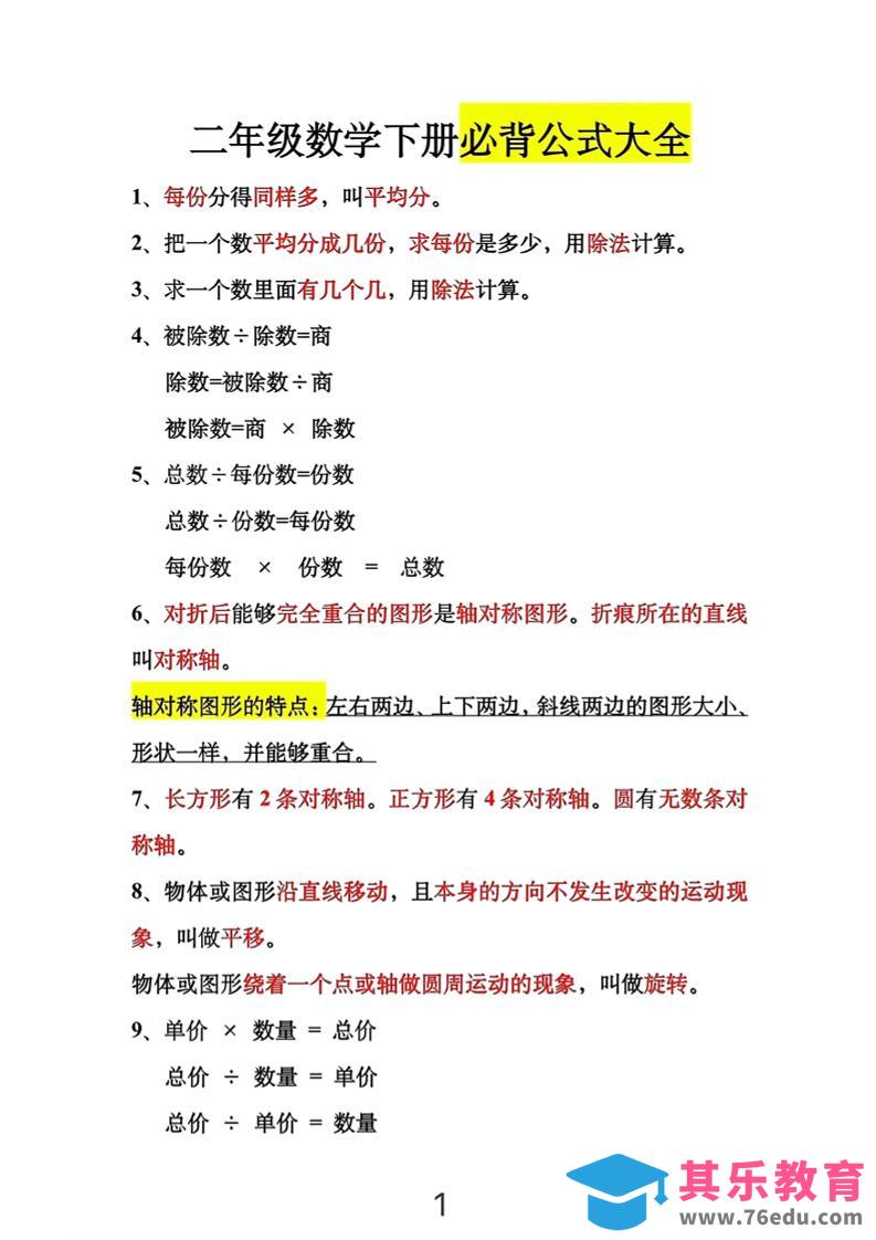 图片[1]-二年级下数学必背公式大全-985文库
