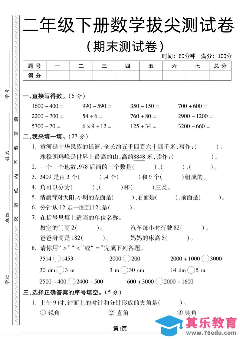 图片[1]-二下北师版数学期末拔尖测试卷1（4页）-985文库