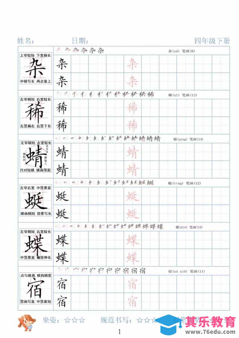 图片[1]-四年级下语文26春精讲生字字帖-985文库