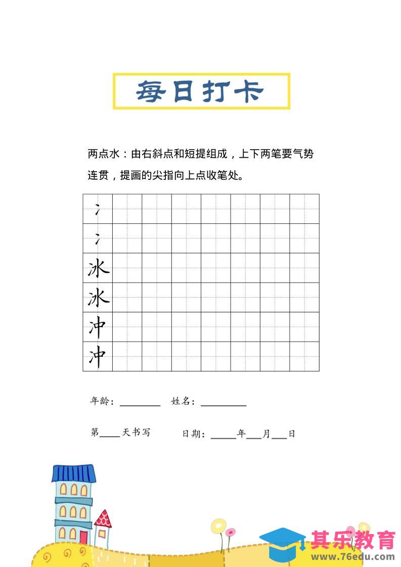 图片[1]-三上语文-偏旁每日打卡练习字帖-985文库