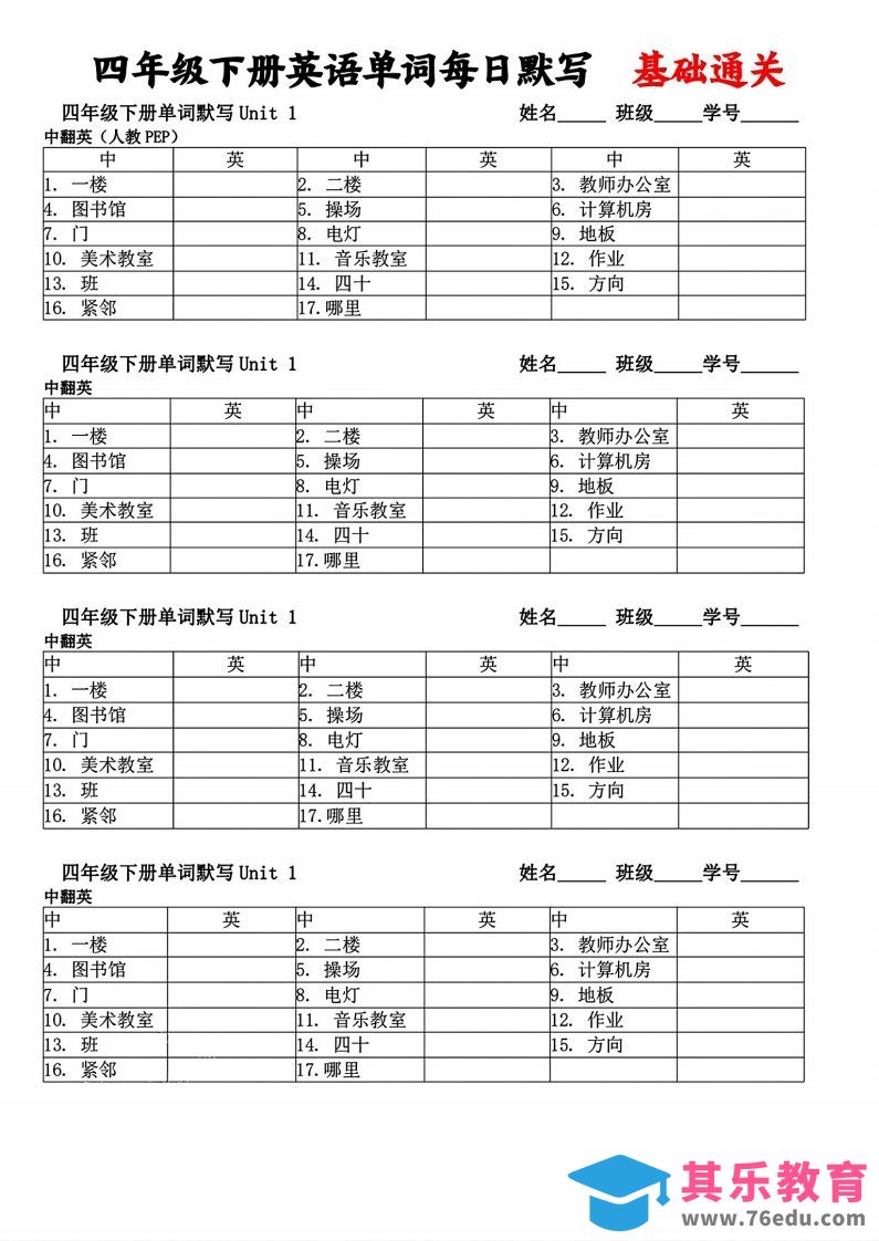 图片[1]-四年级下册英语单词每日默写基础通关-985文库