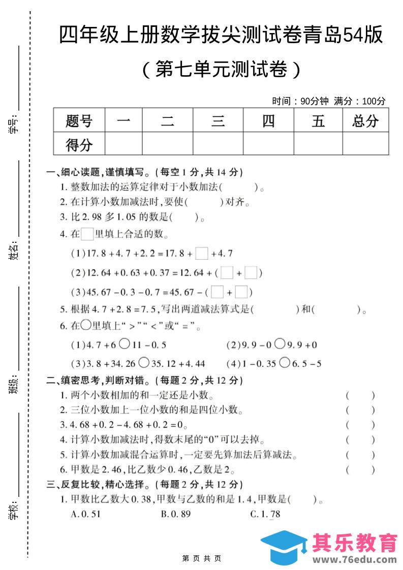 图片[1]-四年级上数学第七单元测试卷《青岛54版》-985文库