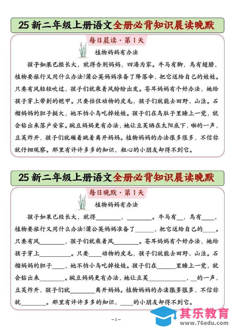 图片[1]-25新二上语文全册必背知识晨读晚默（14页）-985文库