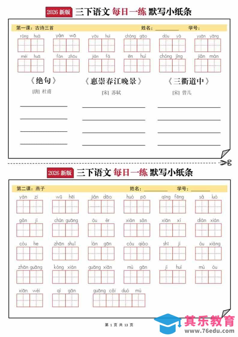 图片[1]-2026三年级下语文默写小纸条-985文库
