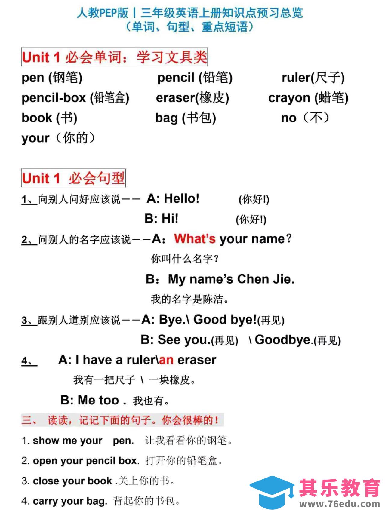 图片[1]-人教PEP版丨三年级英语上册知识点预习总览-985文库