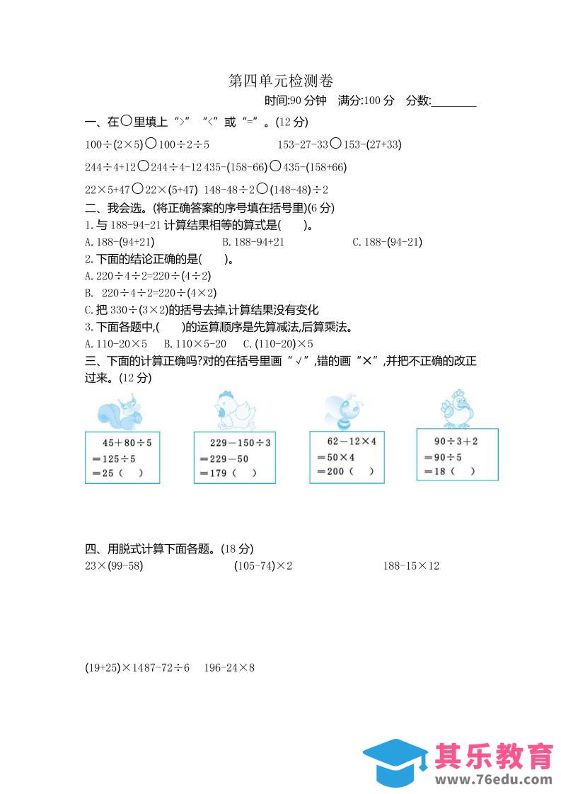 图片[1]-三下苏教版数学第四单元测试卷-1-985文库