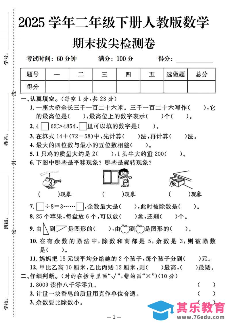 图片[1]-25二下数学期末拔尖测试卷（人教）含答案5页-985文库