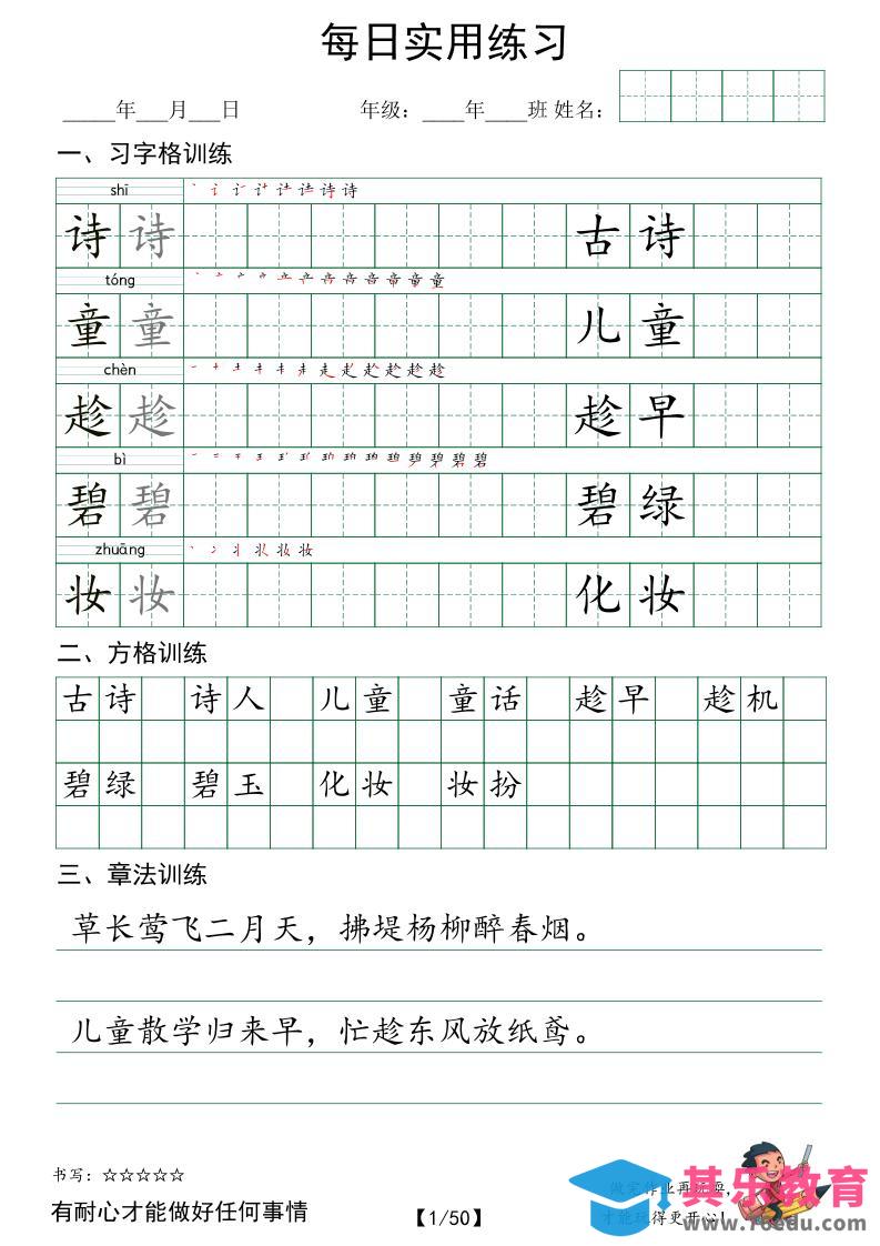 图片[1]-二下语文字帖（习字格+方格+章法练习）每日实用练习-985文库