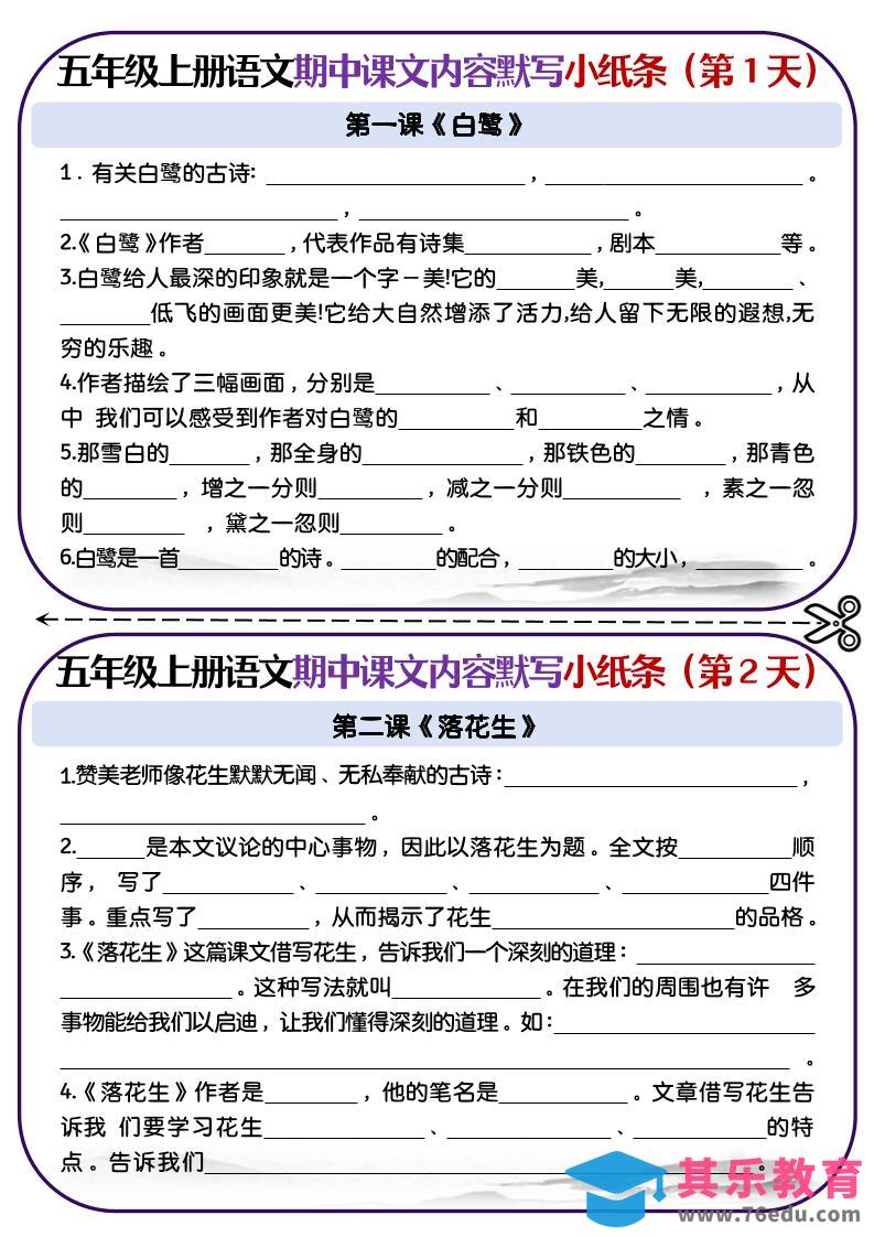图片[1]-五上语文-课文填空专项小纸条-第1-4单元-985文库