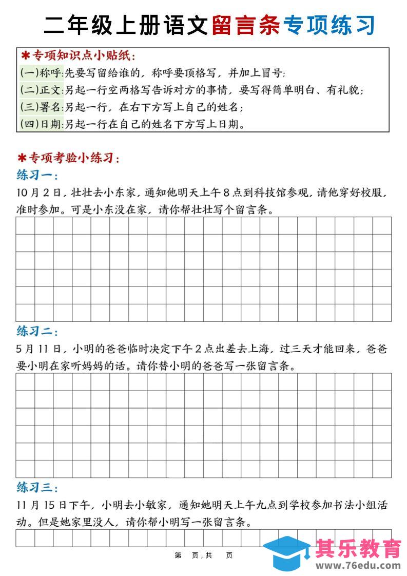 图片[1]-新二上语文第六单元留言条专项练习25篇（空白+答案16页）-985文库