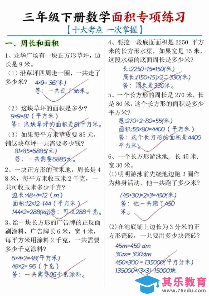 图片[1]-三年级下数学面积专项练习（十大考点）-985文库