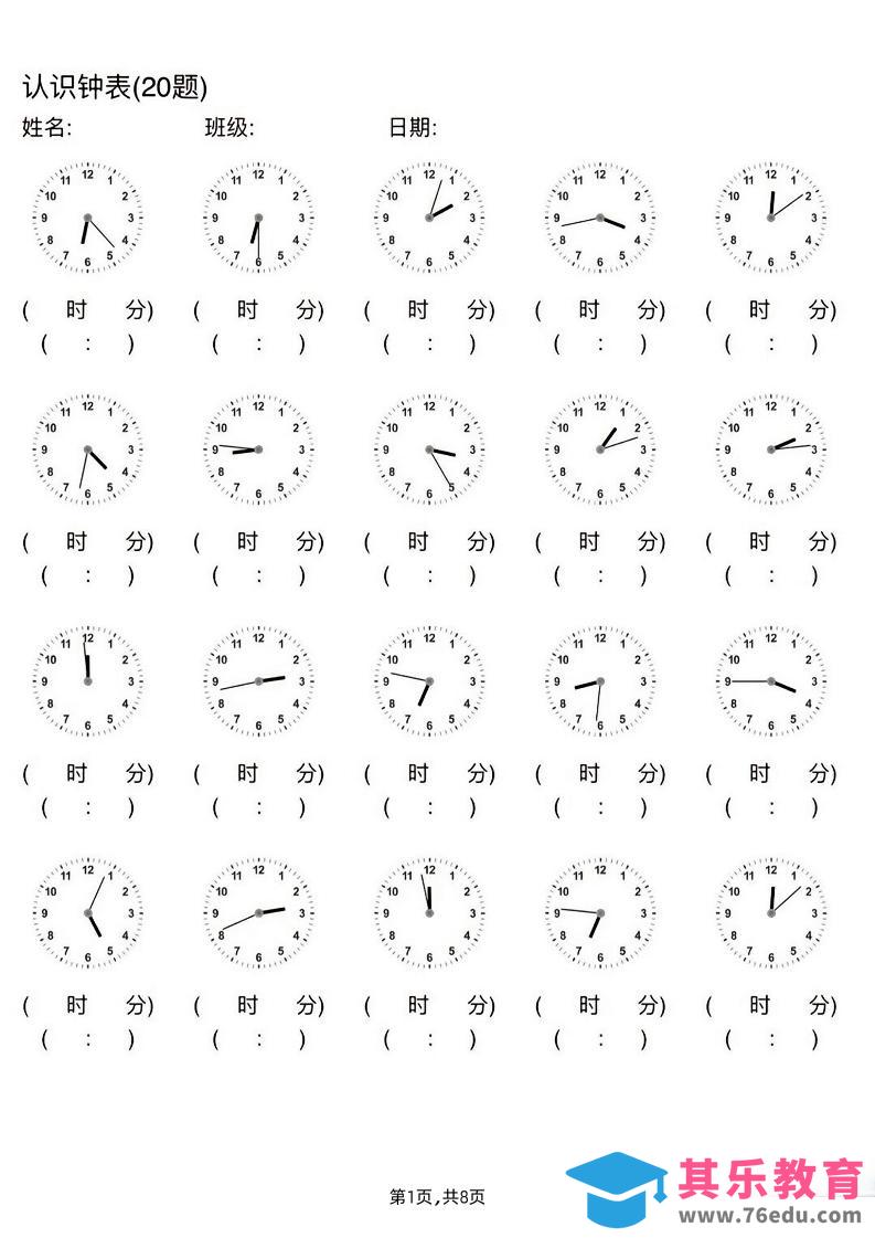 图片[1]-二年级数学下册认识钟表(20题)每日一练（无答案）-985文库