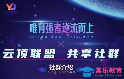 云顶联盟·无人直播实战(更新4月)-第1张图片-我要自学网