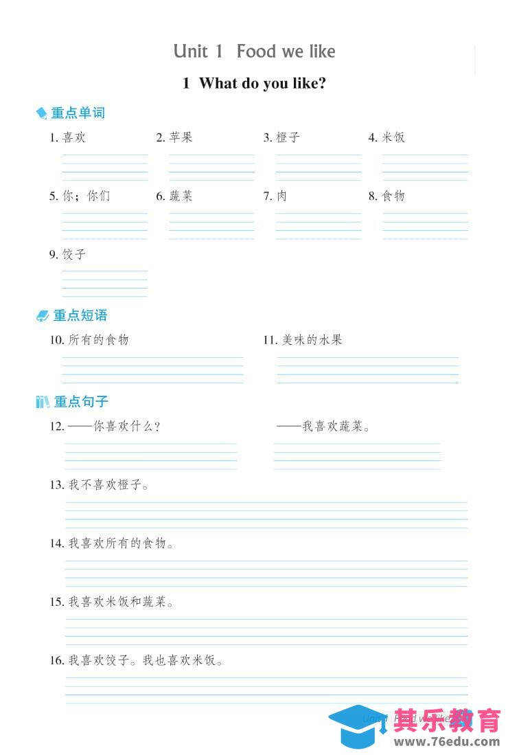 图片[1]-三年级下英语Unit1-6基础默写本《冀教版》-985文库