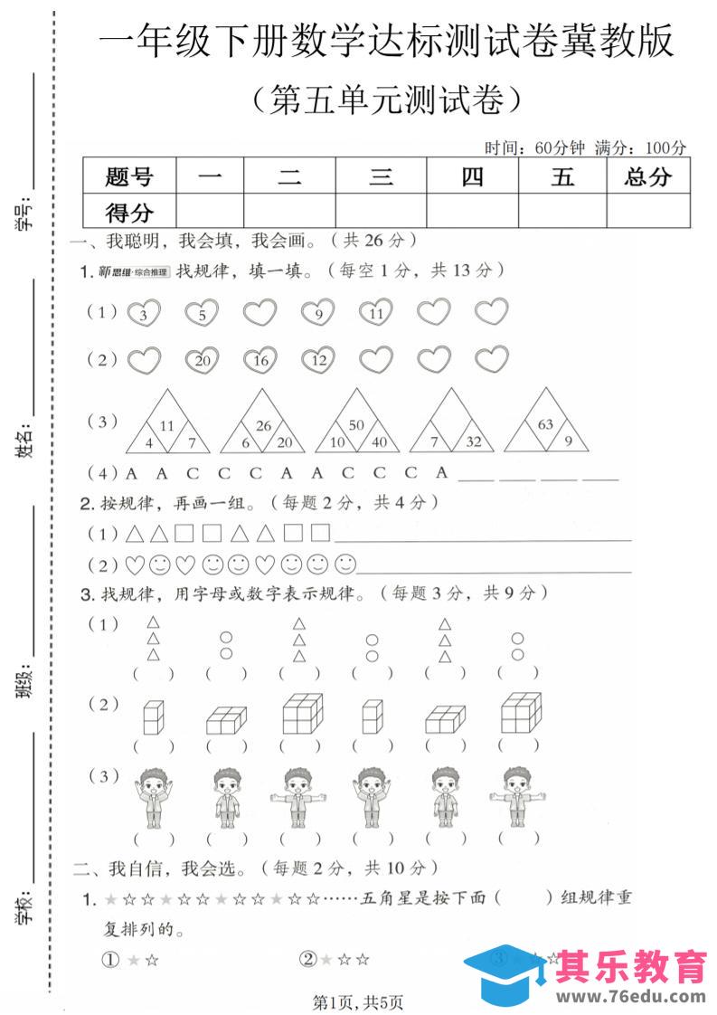 图片[1]-一年级下数学第五单元达标测试卷《冀教版》-985文库