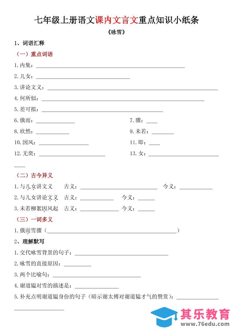 图片[1]-七年级上语文课内文言文重点知识小纸条-985文库