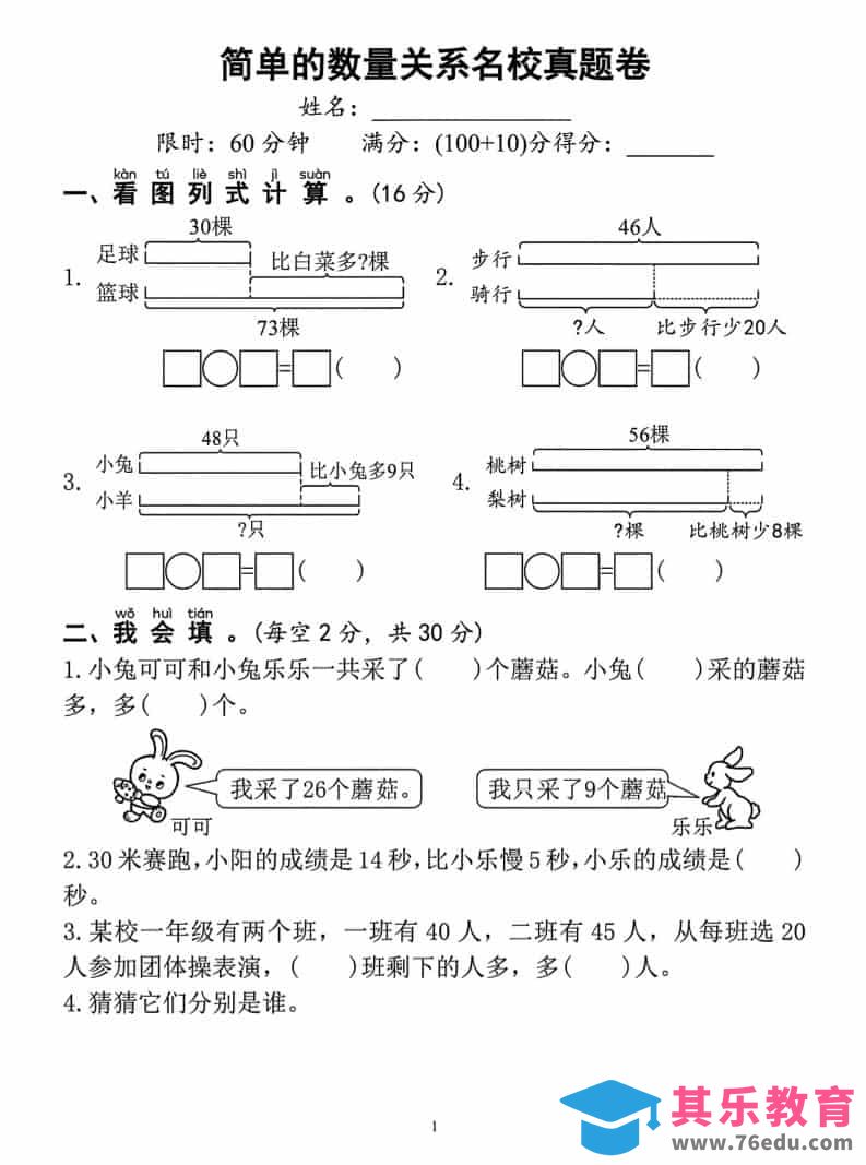 图片[1]-一年级下数学简单的数量关系名校真题卷-985文库