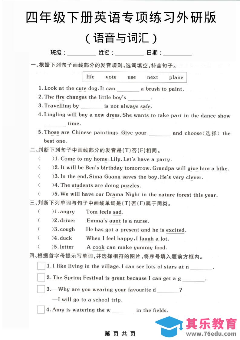 图片[1]-四年级下英语语音与词汇专项练习《外研版》-985文库