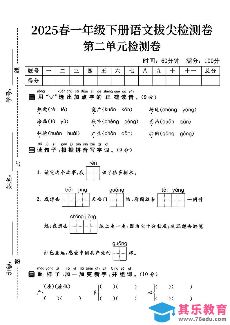 图片[1]-25一下语文第二单元拔尖检测卷（热爱）含答案5页-985文库