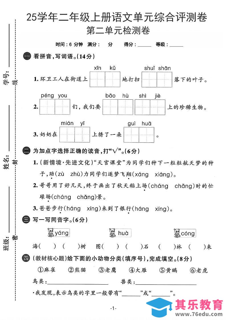 图片[1]-25学年二上语文第二单元综合评测卷-环卫工人（含答案5页）-985文库