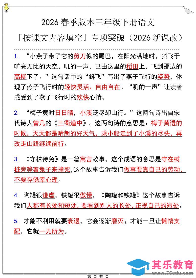图片[1]-三年级下语文『按课文内容填空』专项练习-985文库
