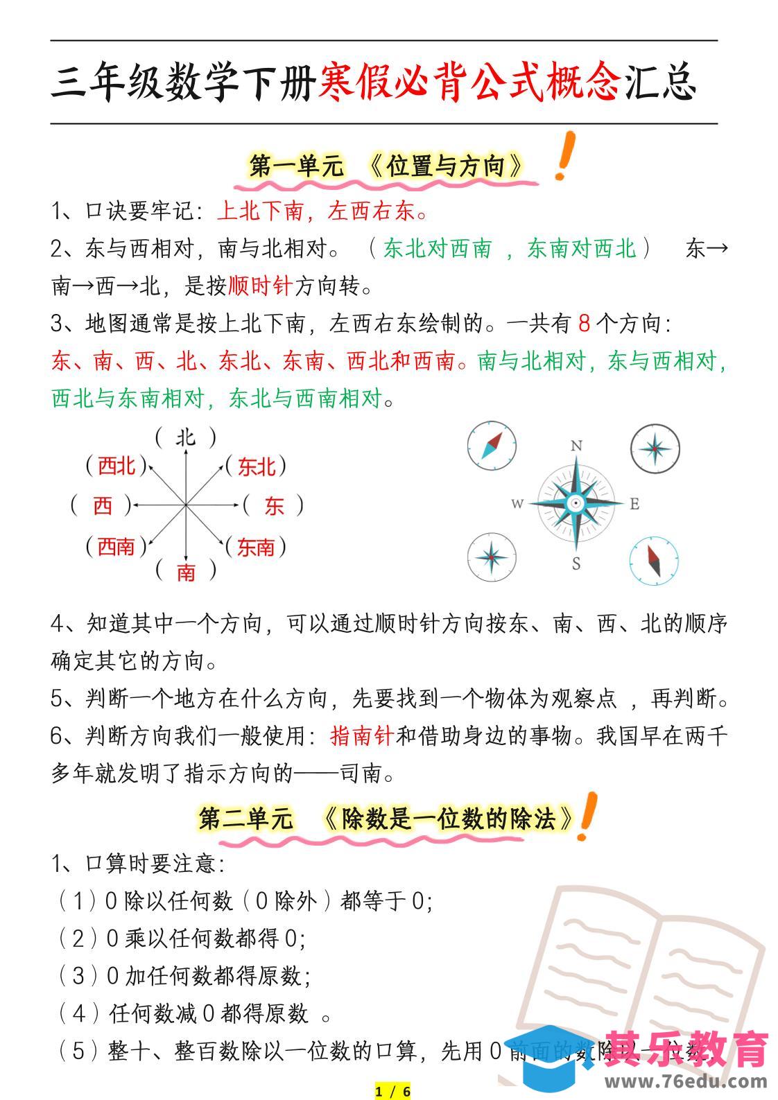 图片[1]-三年级数学下册必背公式概念汇总-985文库