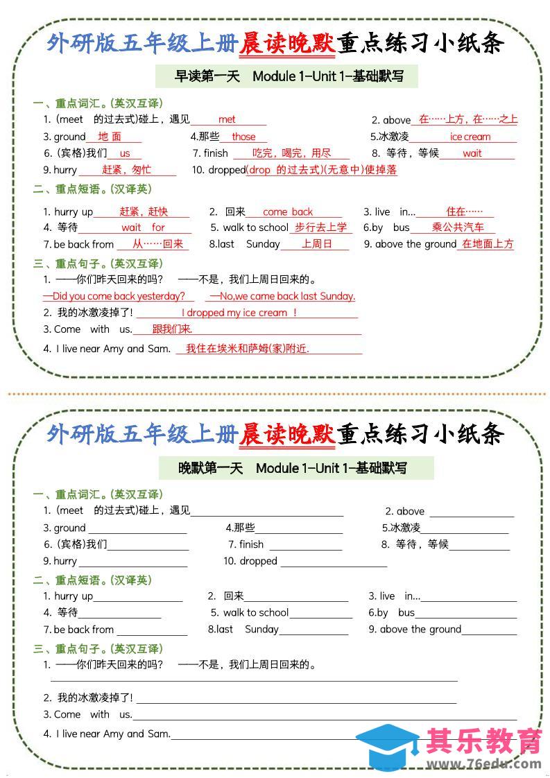 图片[1]-五上外研版英语晨读晚默重点练习小纸条20页-985文库