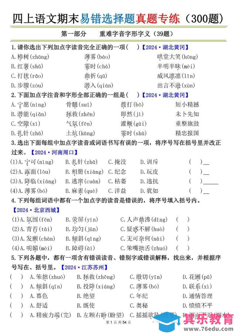 图片[1]-四上语文期末易错选择题真题专练（300题)_-985文库