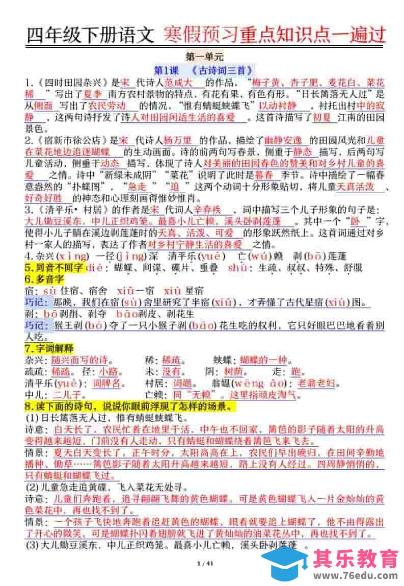 图片[1]-四年级下语文期末复习重点知识点一遍过-985文库