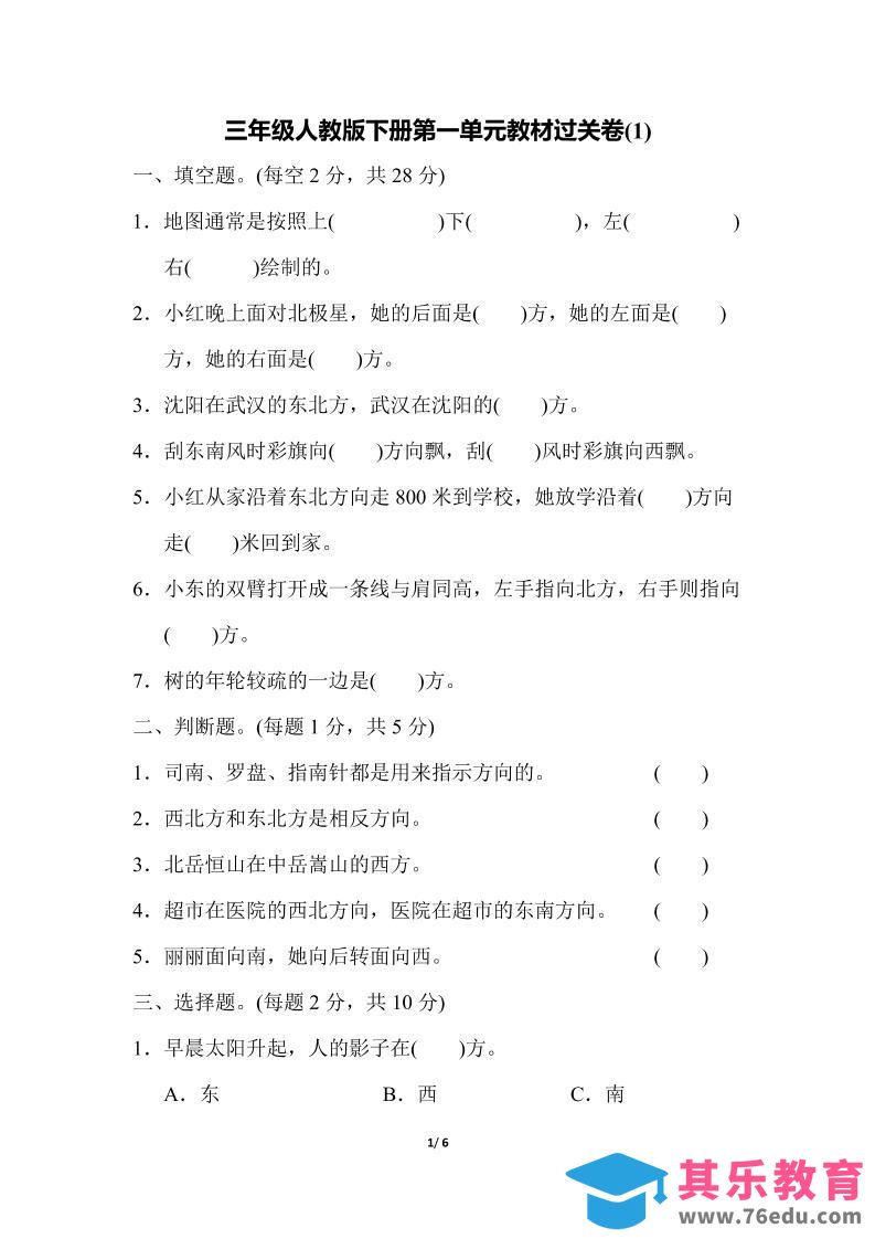 图片[1]-三下人教版数学第一单元教材过关卷-985文库