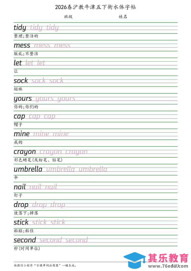 图片[1]-五年级下英语衡水体字帖《沪教版》-985文库