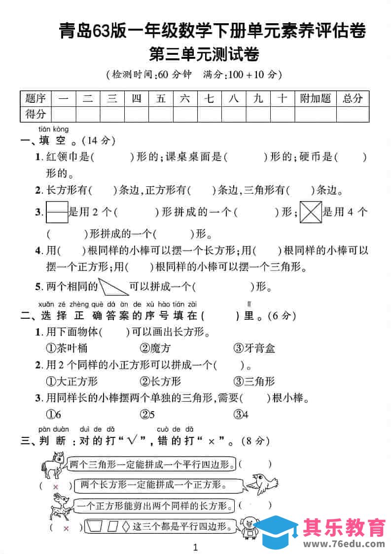 图片[1]-一年级下数学第三单元拔尖测试卷《青岛63版》-985文库