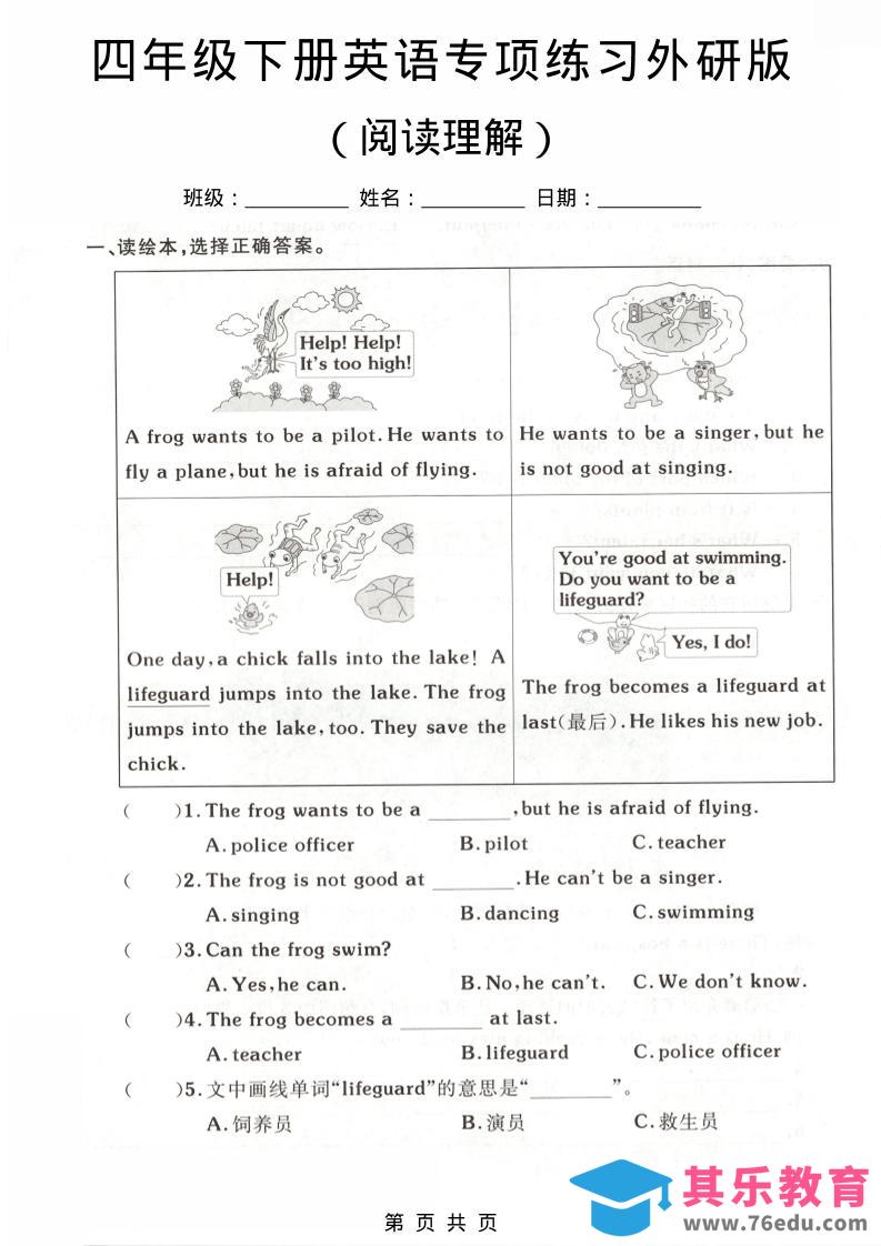 图片[1]-四年级下英语阅读理解专项练习《外研版》-985文库