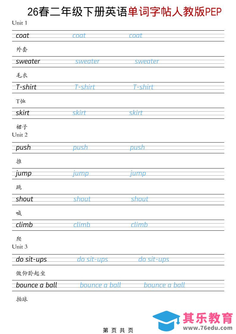 图片[1]-二年级下英语26春单词字帖《人教版PEP》-985文库