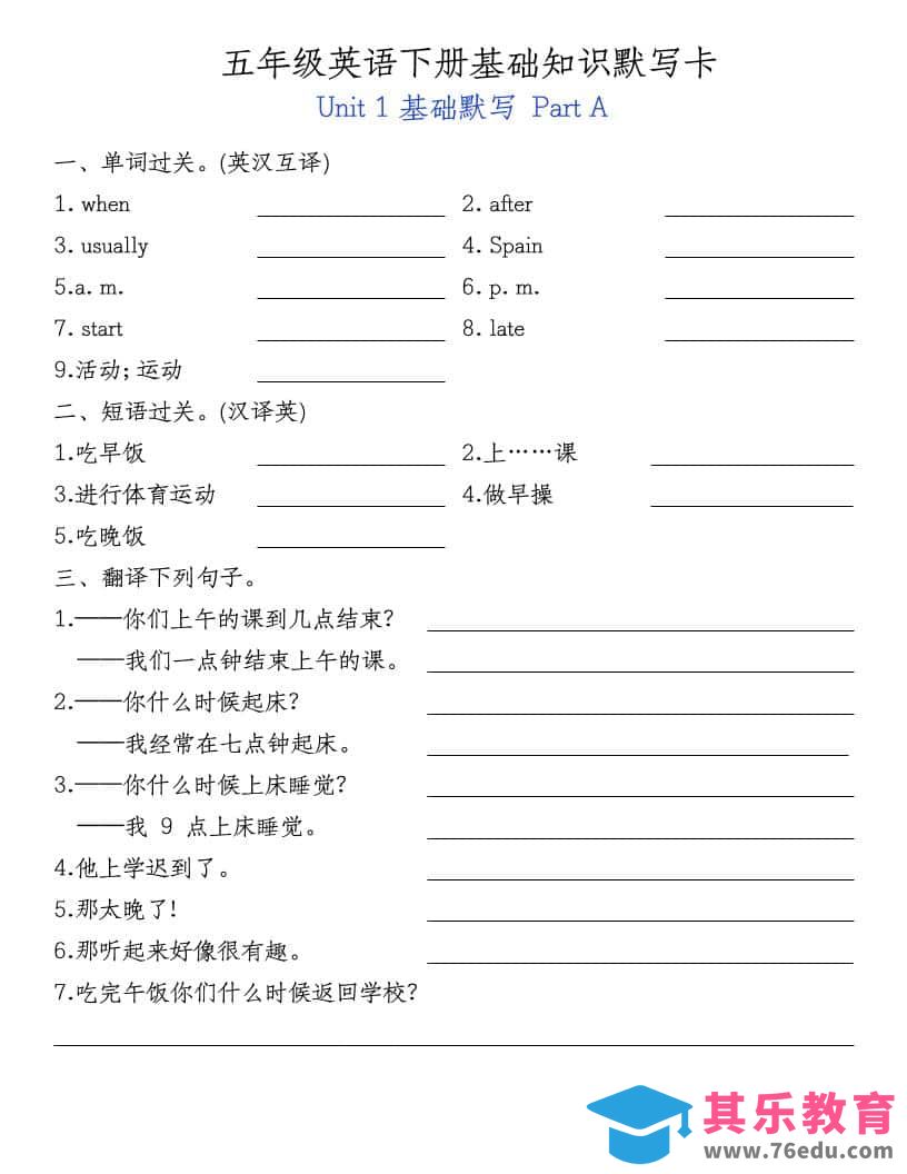 图片[1]-五年级下英语基础知识默写卡《人教PEP》-985文库