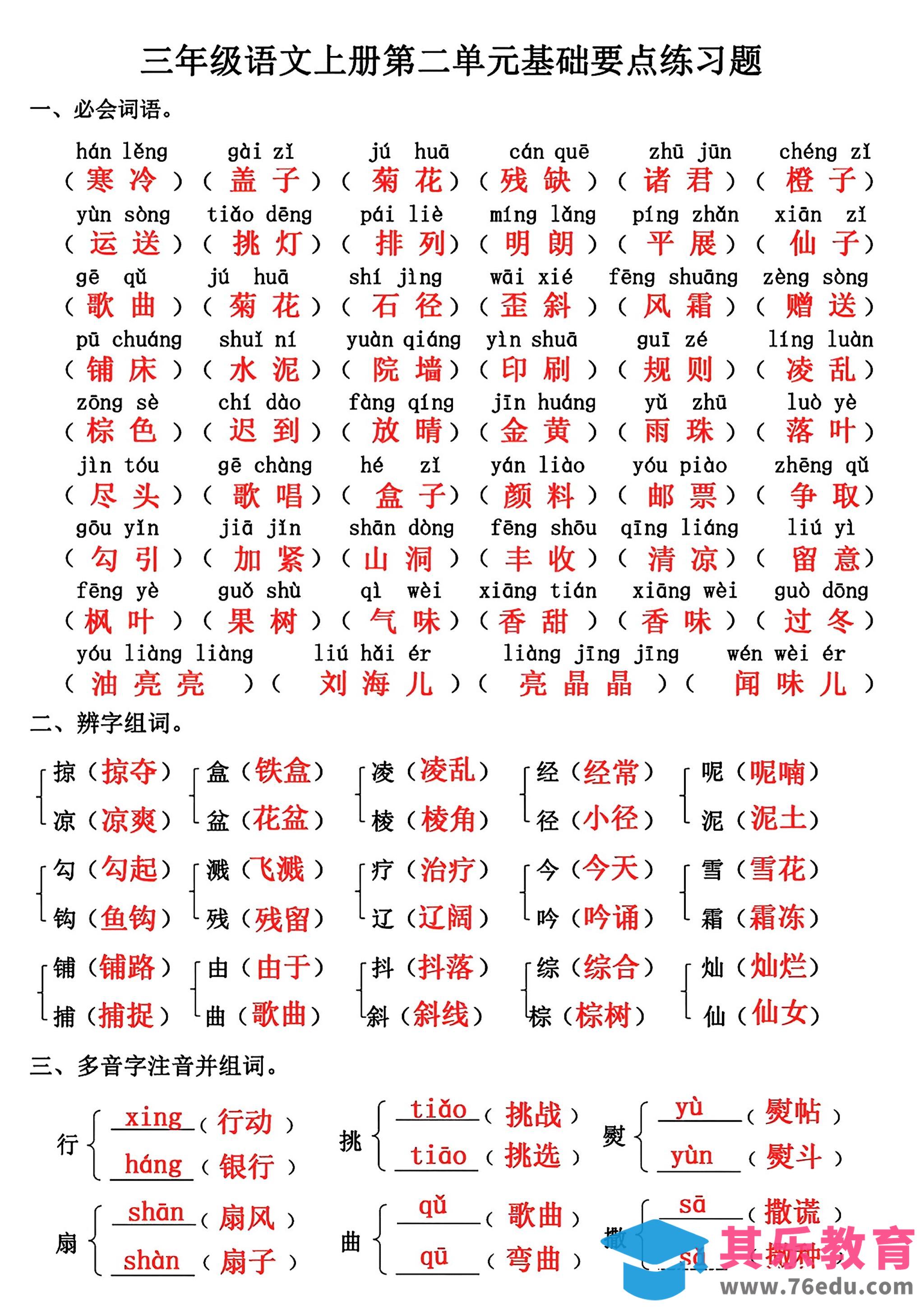 图片[1]-三年级上册语文第二单元基础知识练习-985文库
