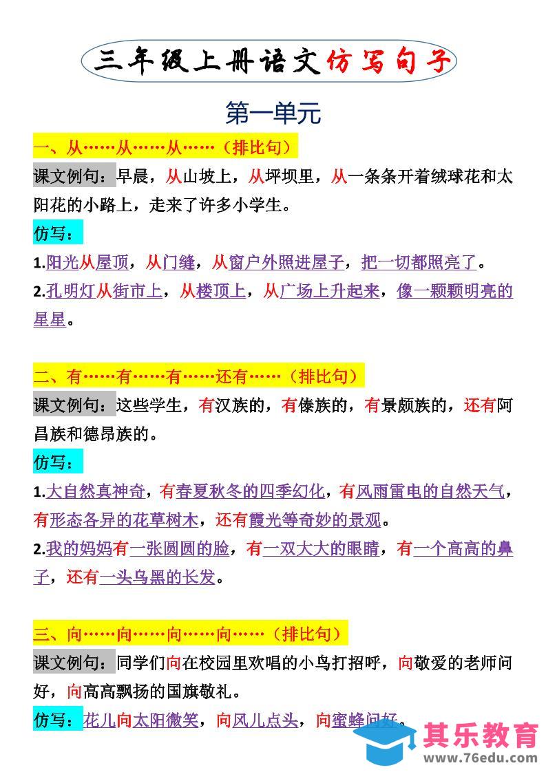 图片[1]-三上语文一二单元仿写句子-985文库