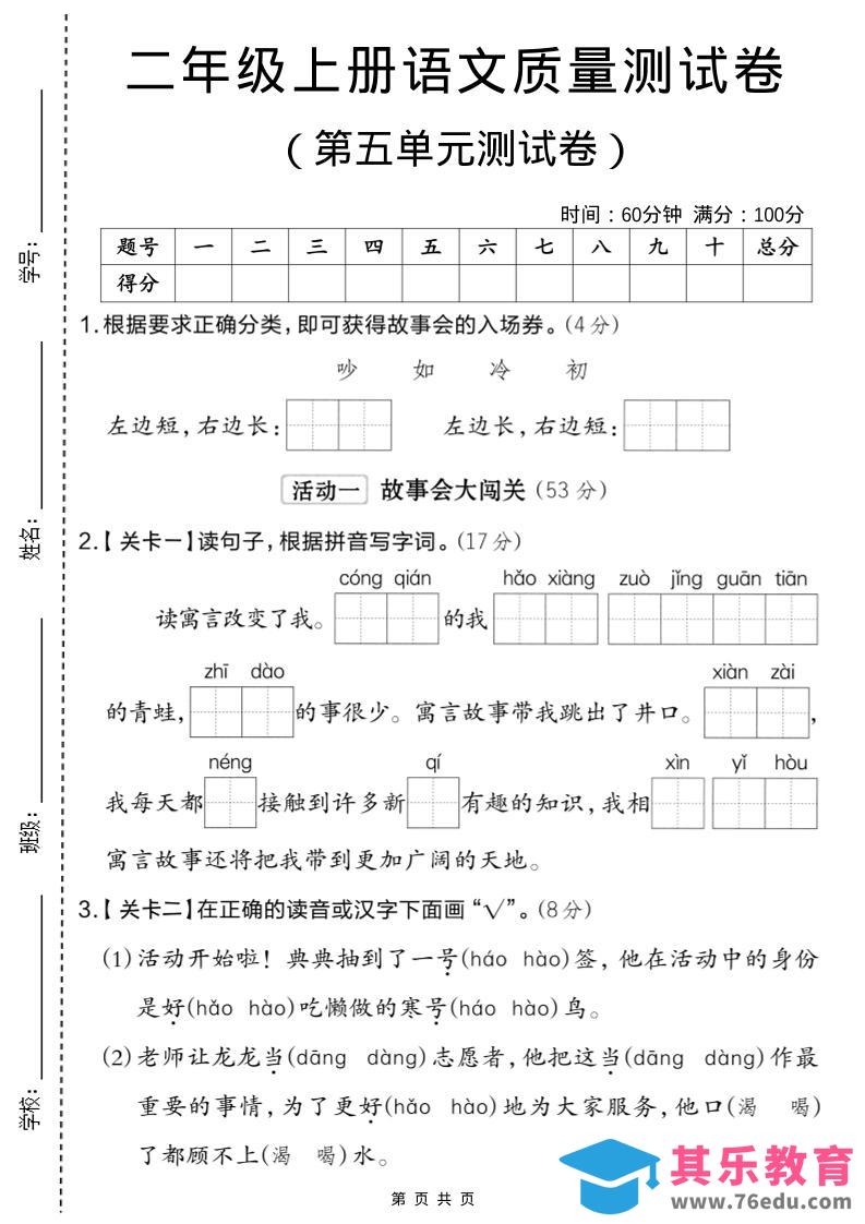 图片[1]-二年级上语文第五单元质量检测卷.2-985文库