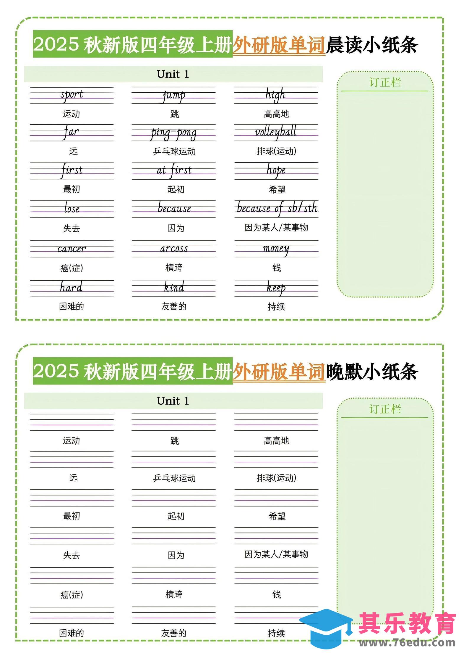 图片[1]-四年级上外研版英语单词晨读小纸条-985文库