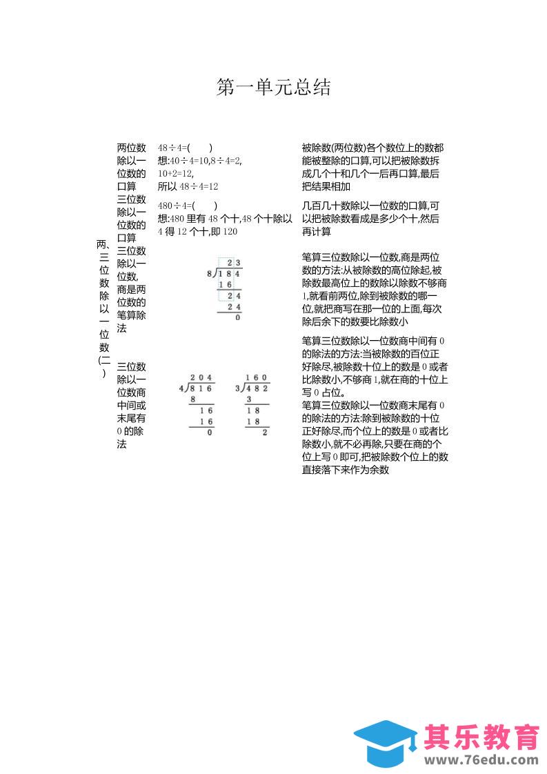 图片[1]-三下青岛版数学全册重点-985文库